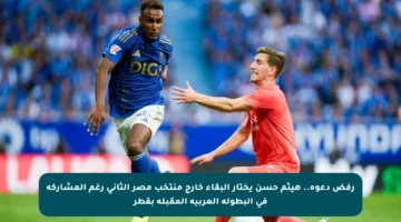 رفض دعوة.. هيثم حسن يختار البقاء خارج منتخب مصر الثاني رغم المشاركة في البطولة العربية المقبلة بقطر